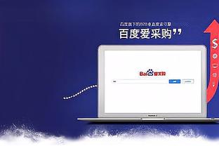 江南app在线登录官网下载截图3